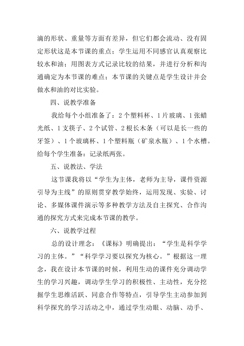 水和食用油的比较说课稿_第3页