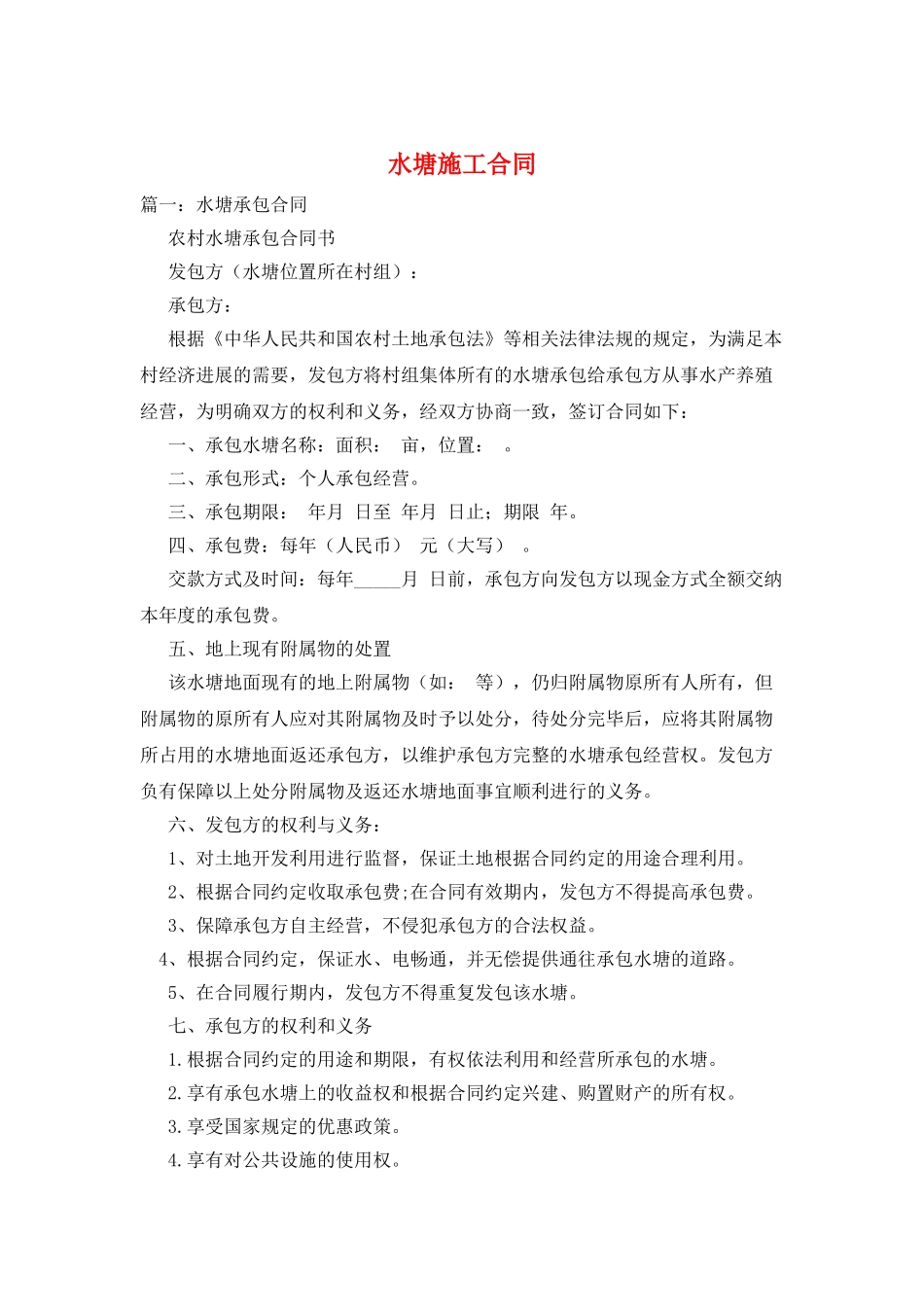 水塘施工合同_第1页