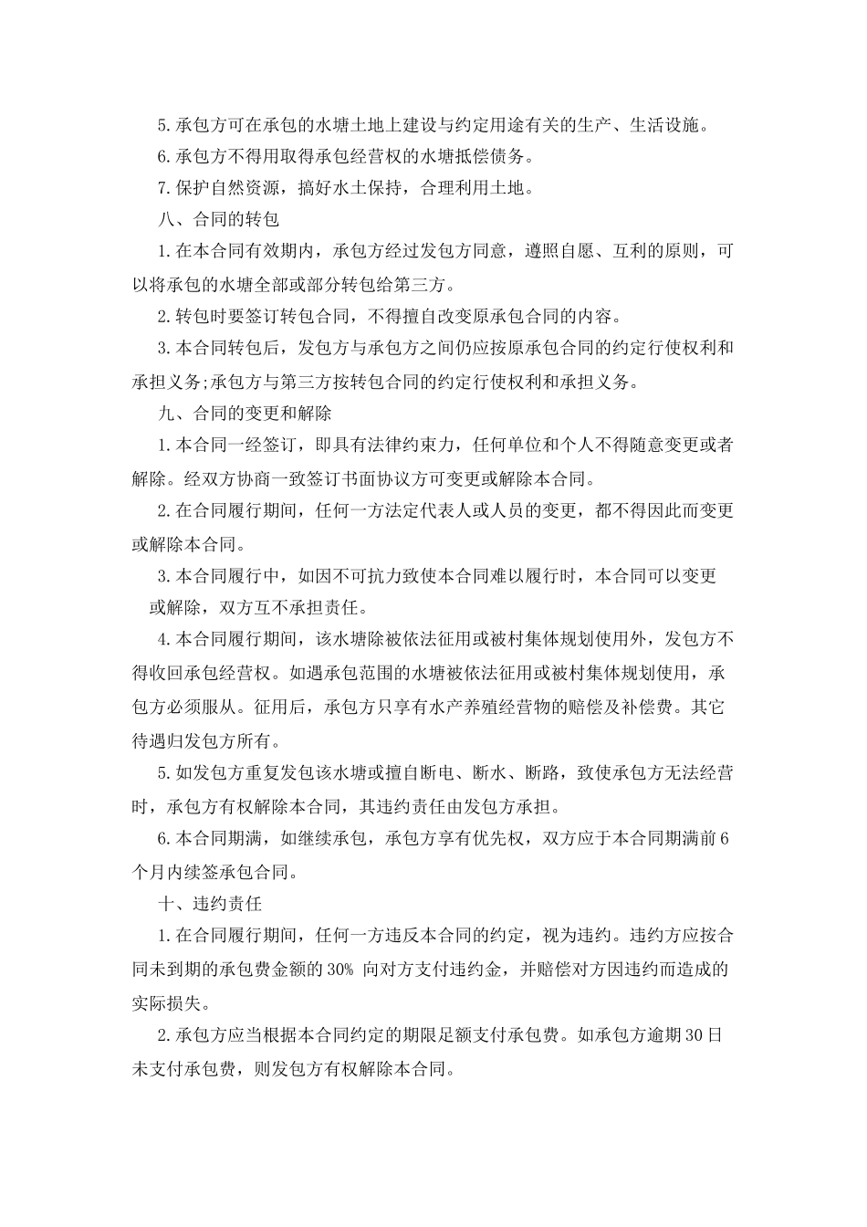 水塘施工合同_第2页