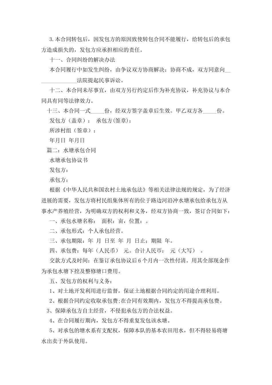 水塘施工合同_第3页