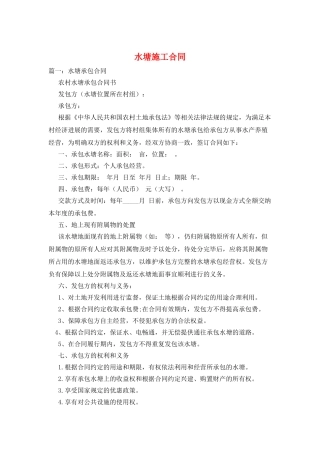 水塘施工合同