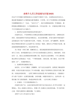 水吧个人月工作总结与计划2025