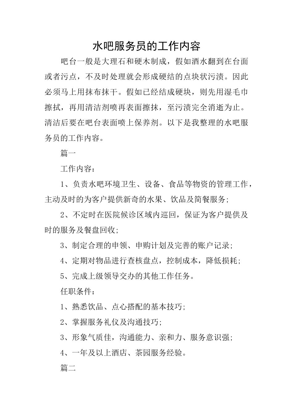 水吧服务员的工作内容_第1页