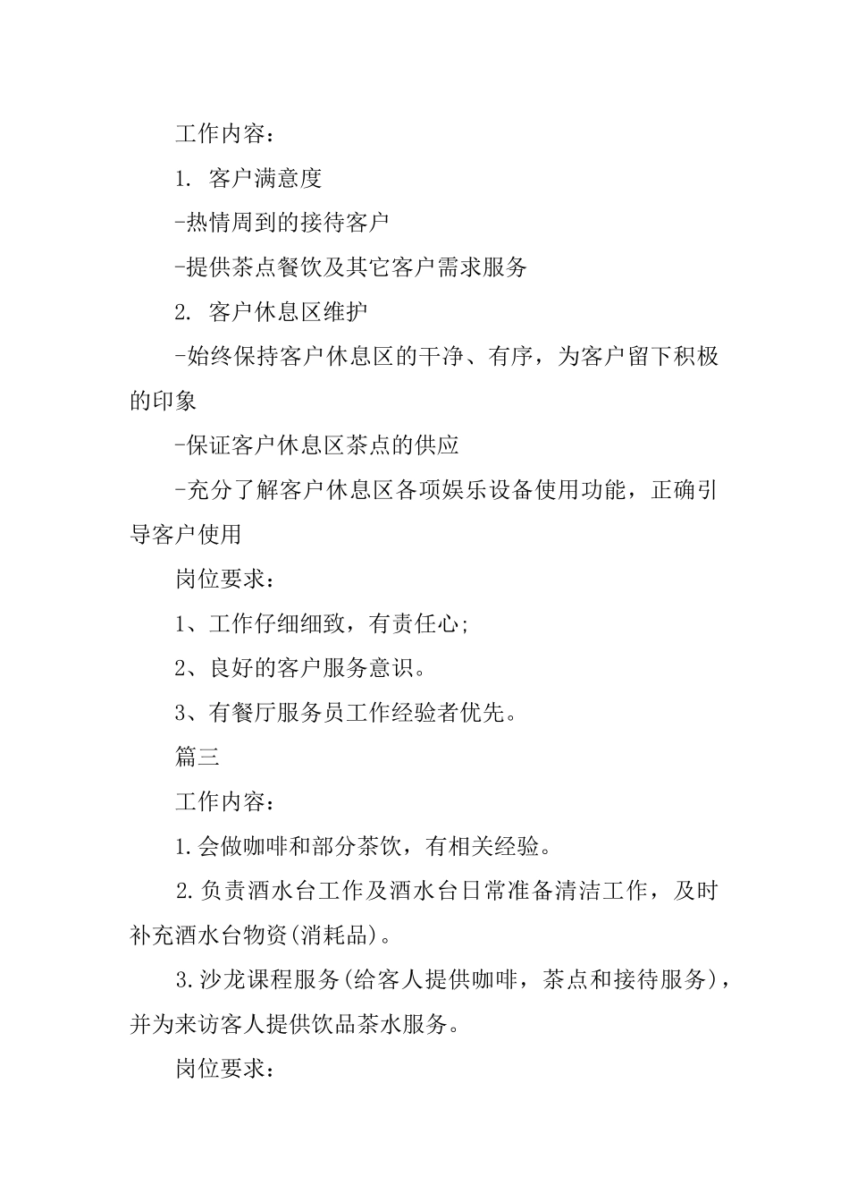 水吧服务员的工作内容_第2页
