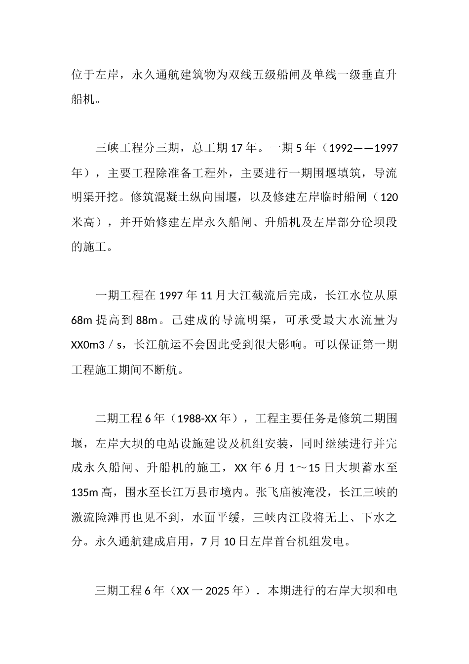 水土工程毕业实习报告_第3页