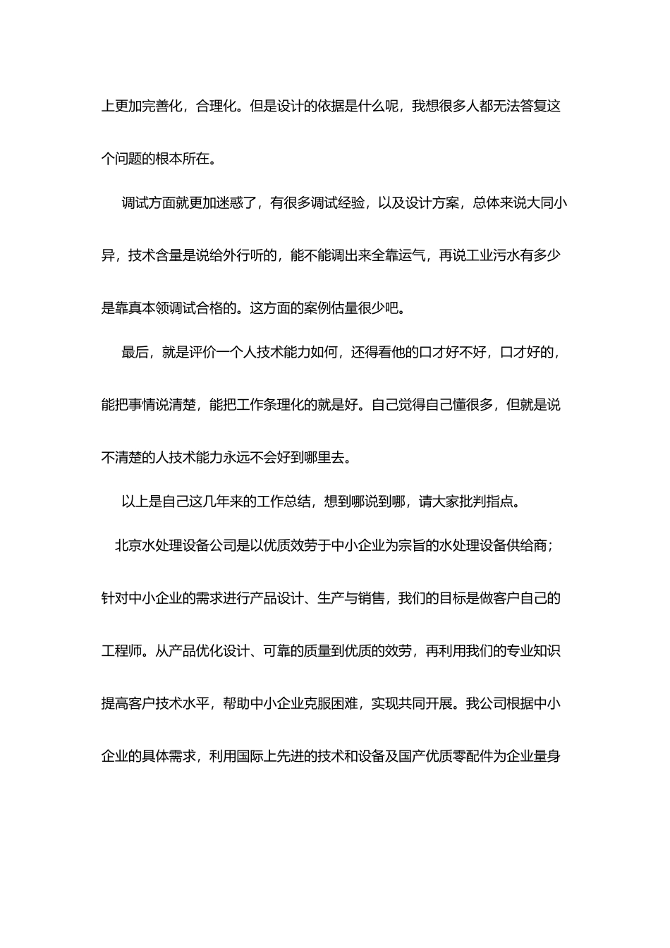 水处理个人工作总结_第2页