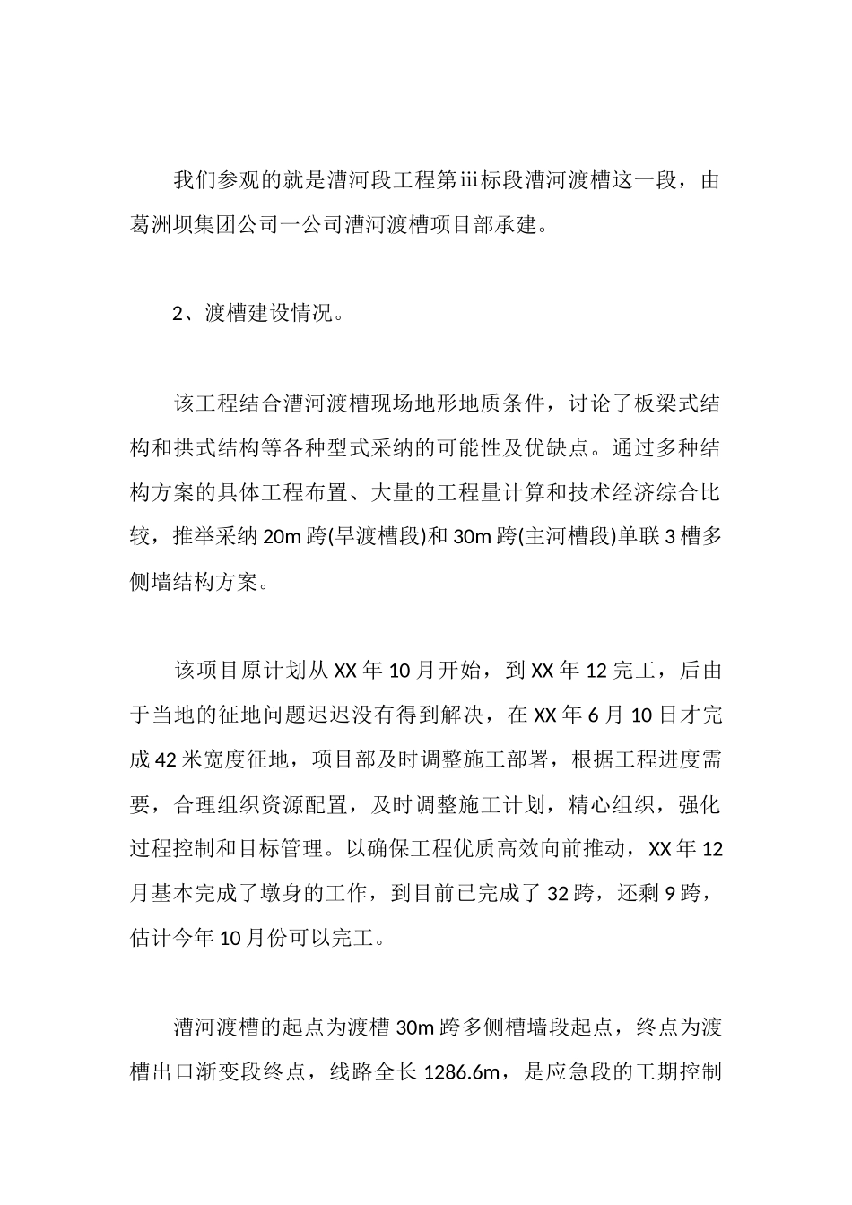 水土保持工程学实习报告_第2页