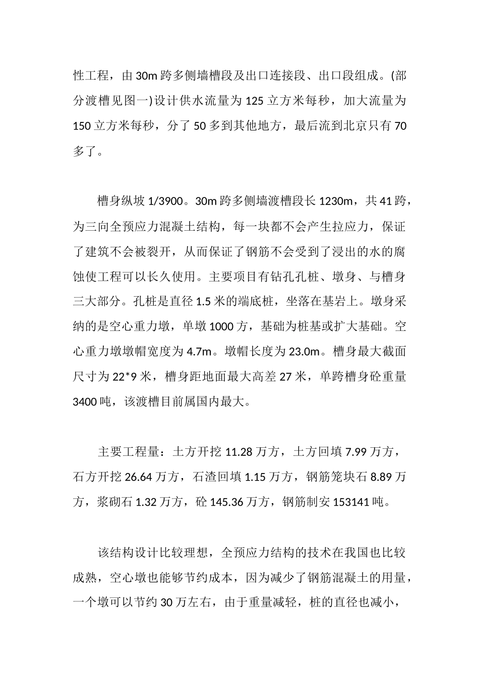 水土保持工程学实习报告_第3页