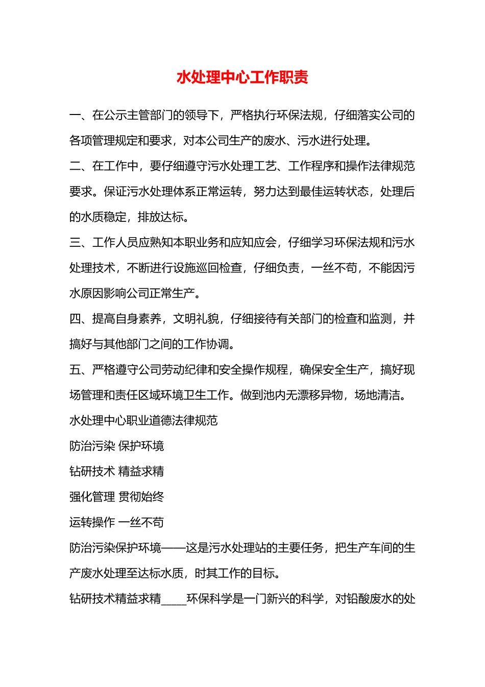 水处理中心工作职责—_第1页