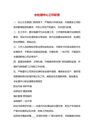 水处理中心工作职责—