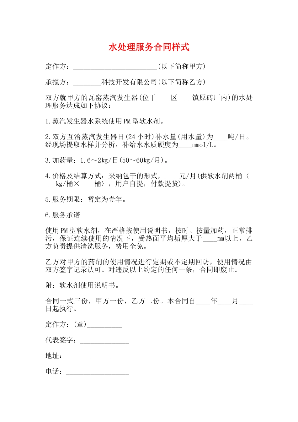 水处理服务合同样式_第1页