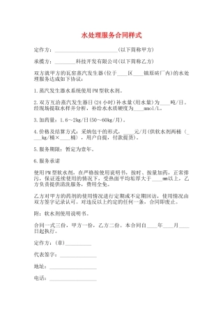 水处理服务合同样式