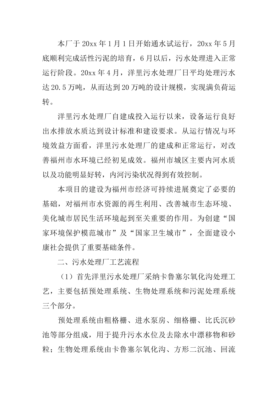 水处理实习报告_第2页