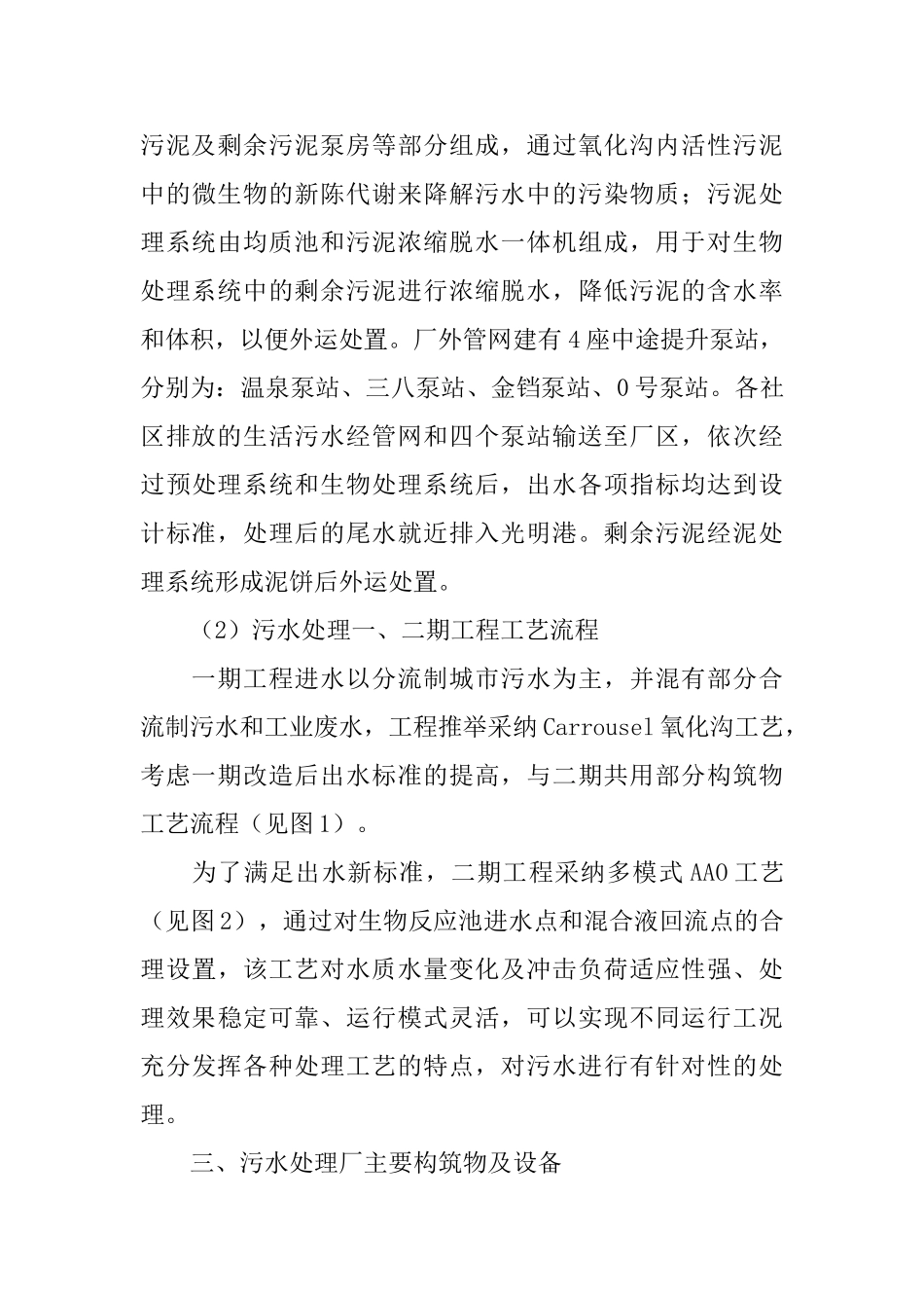 水处理实习报告_第3页