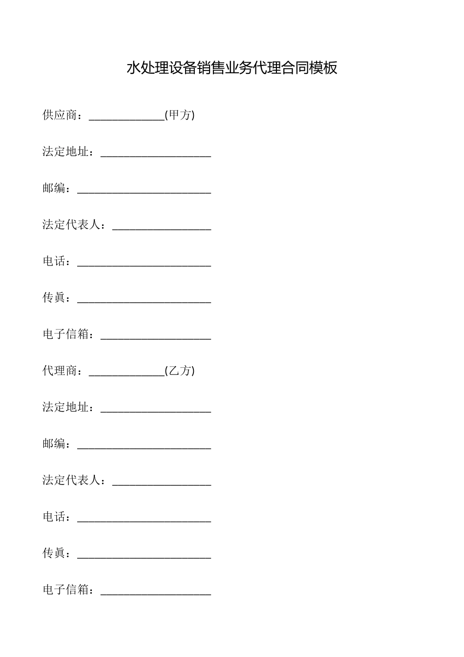 水处理设备销售业务代理合同模板_第1页