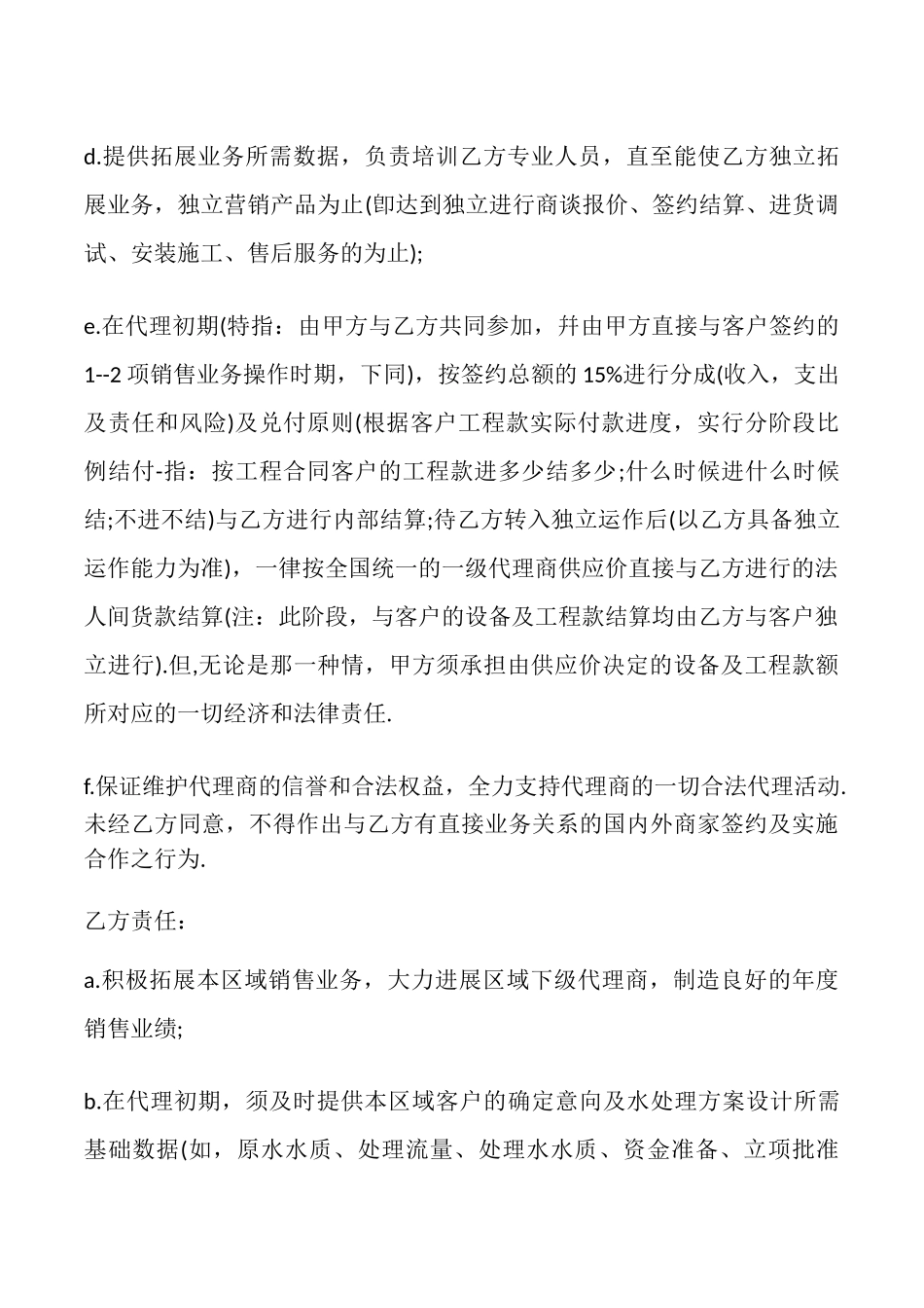 水处理设备销售业务代理合同模板_第3页