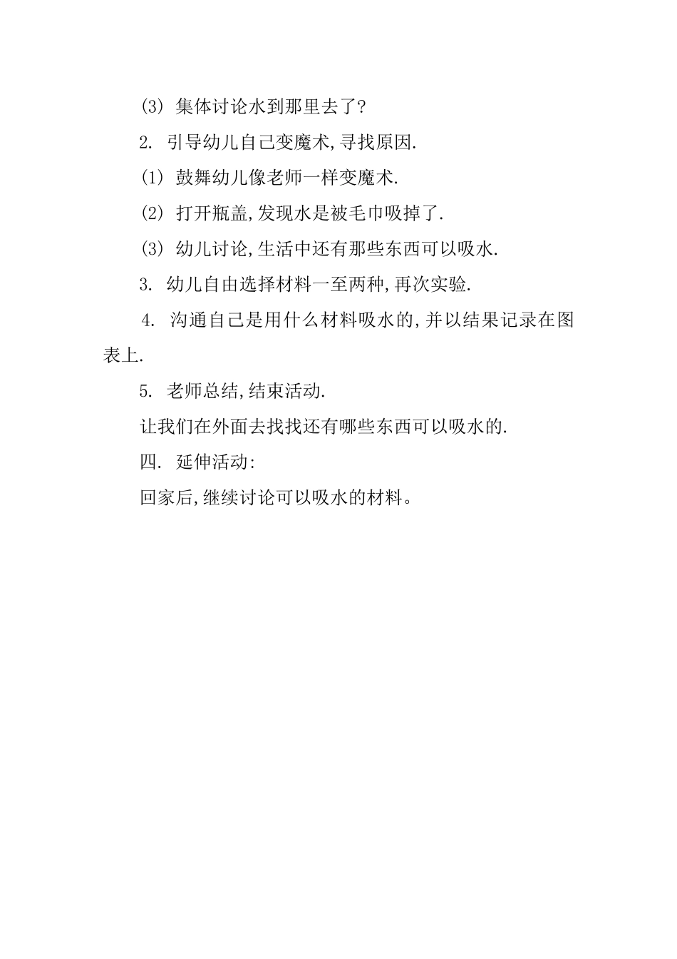 水宝宝不见了教案_第2页