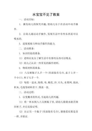 水宝宝不见了教案