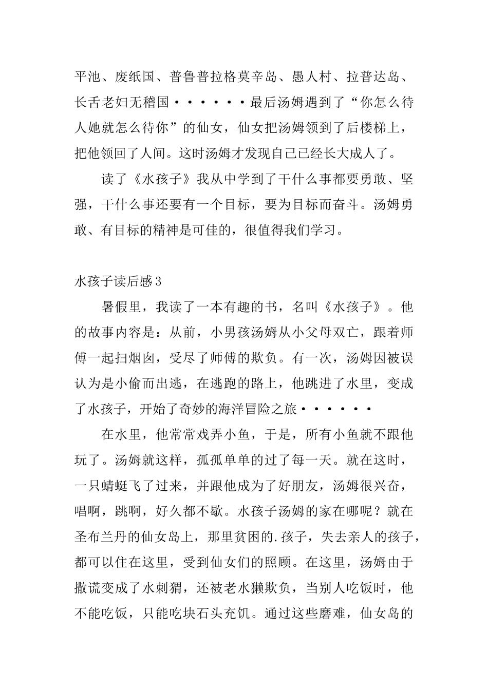 水孩子读后感_第3页