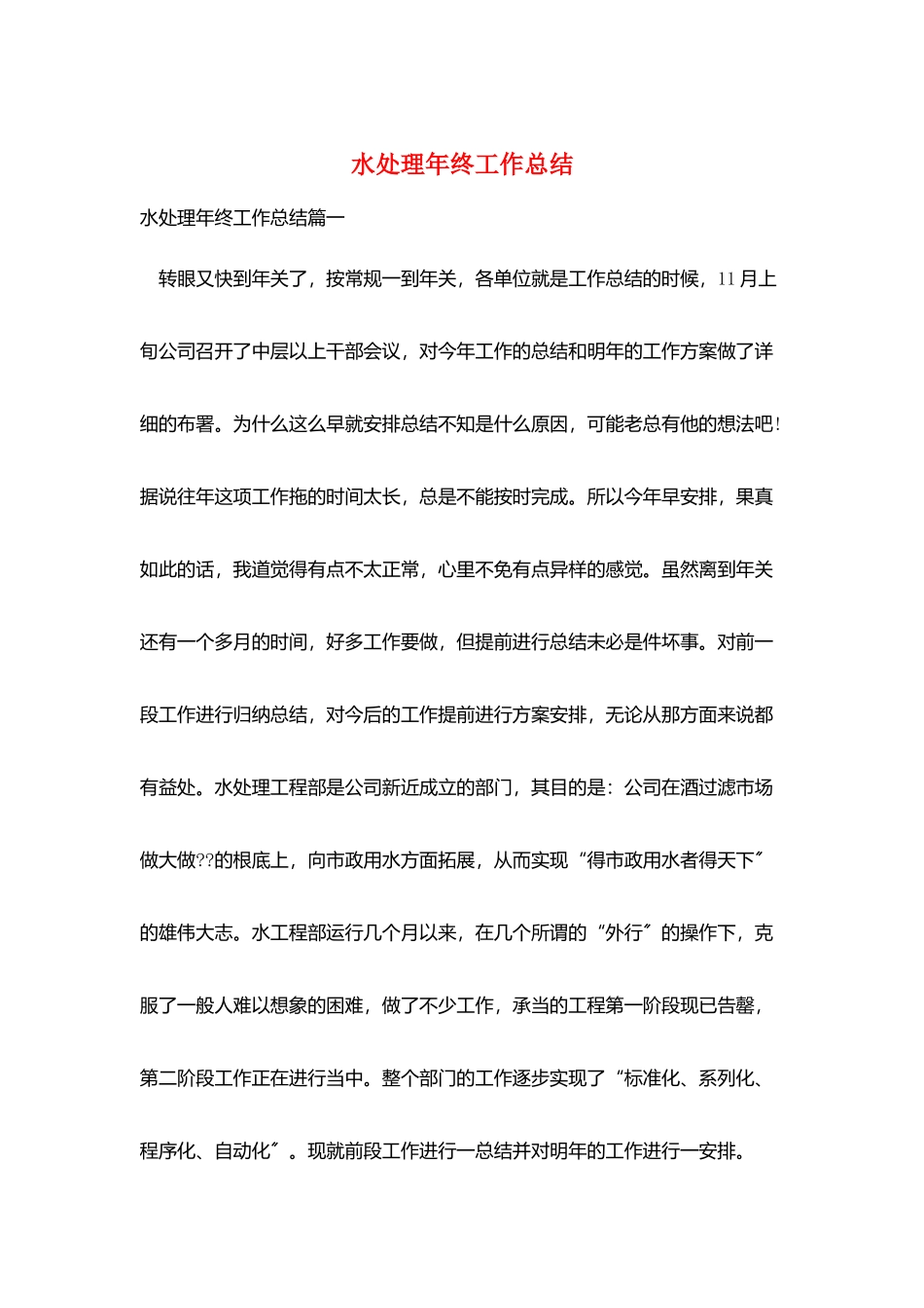 水处理年终工作总结_第1页