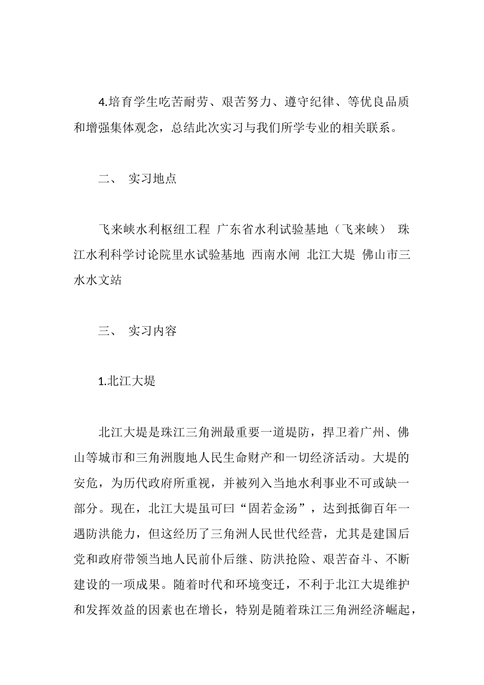 水工专业实习报告范文_第2页