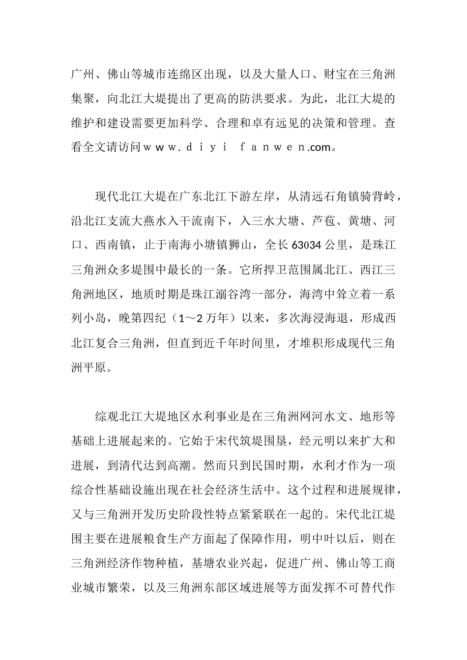 水工专业实习报告范文_第3页