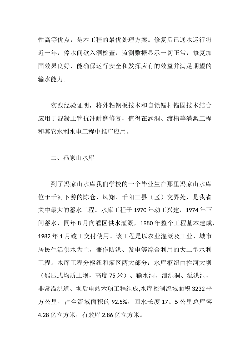 水工建筑认识实习报告_第3页