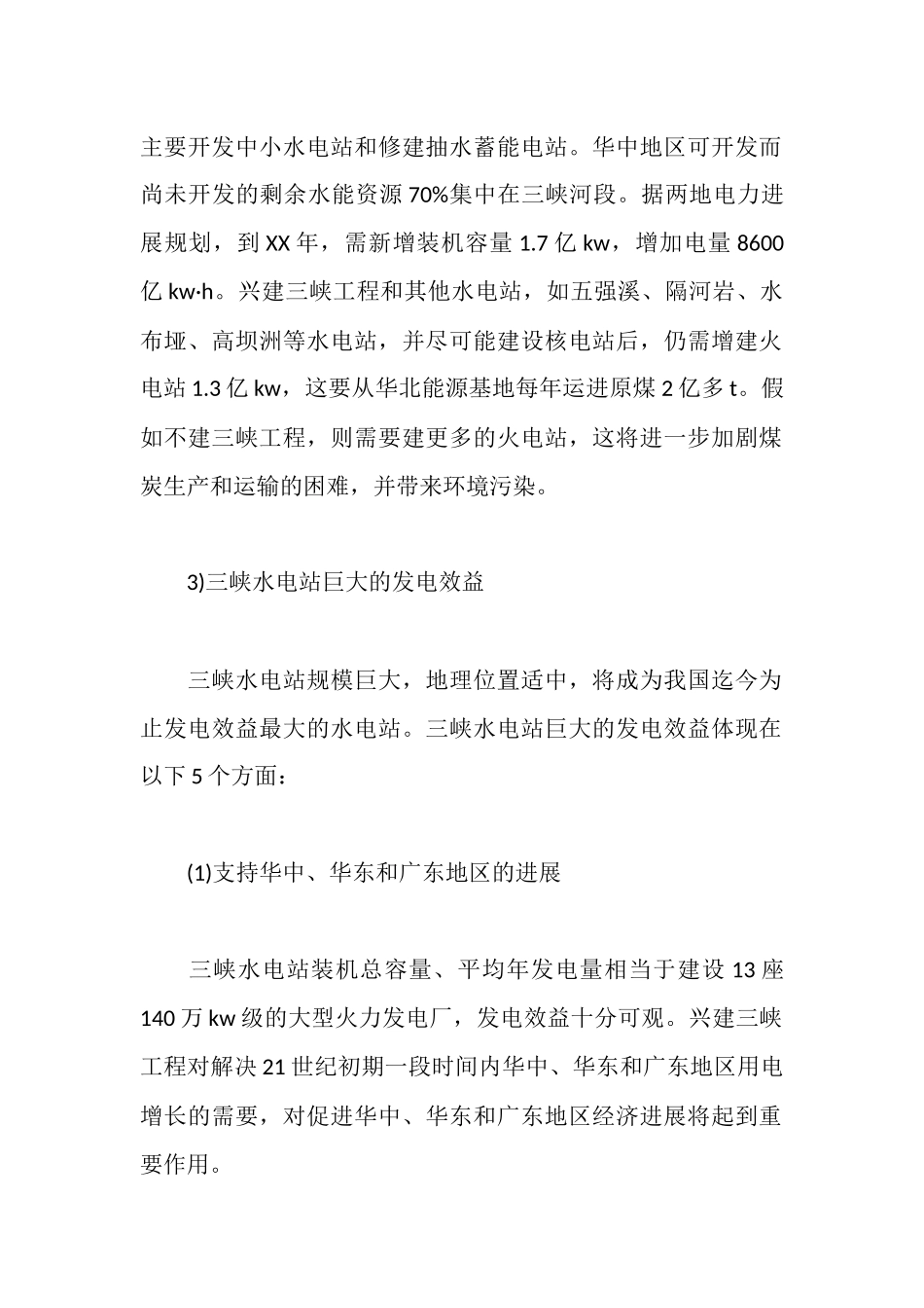 水工暑期实习报告书_第2页