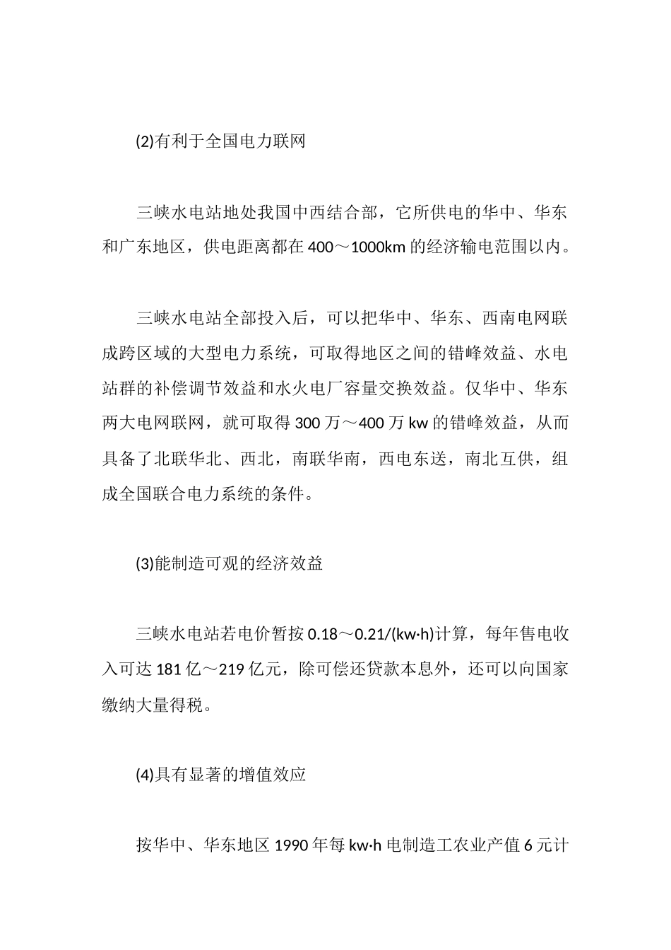 水工暑期实习报告书_第3页