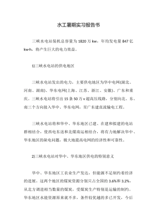 水工暑期实习报告书