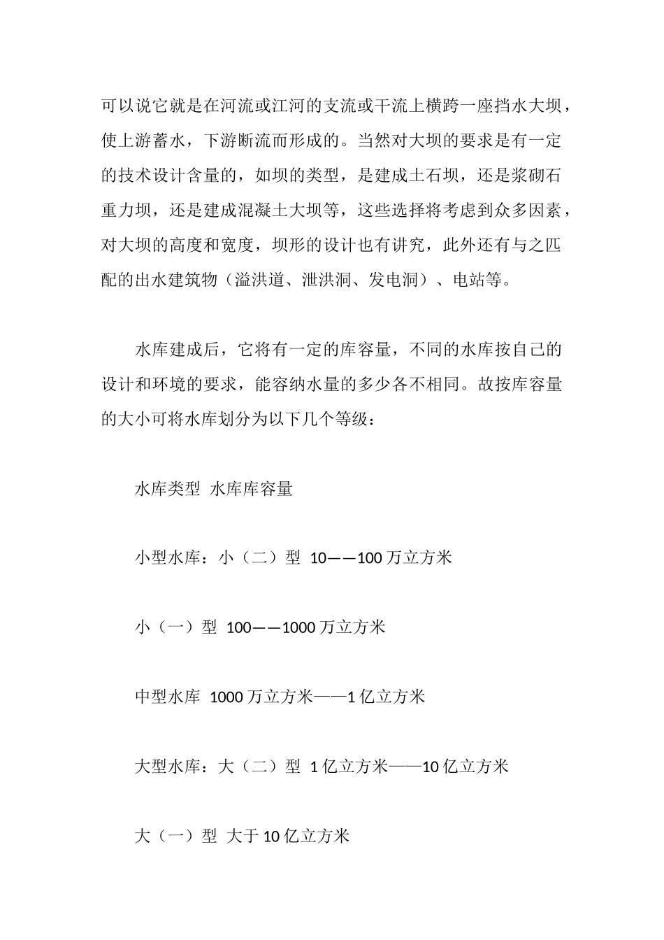 水工生产实习报告_第2页