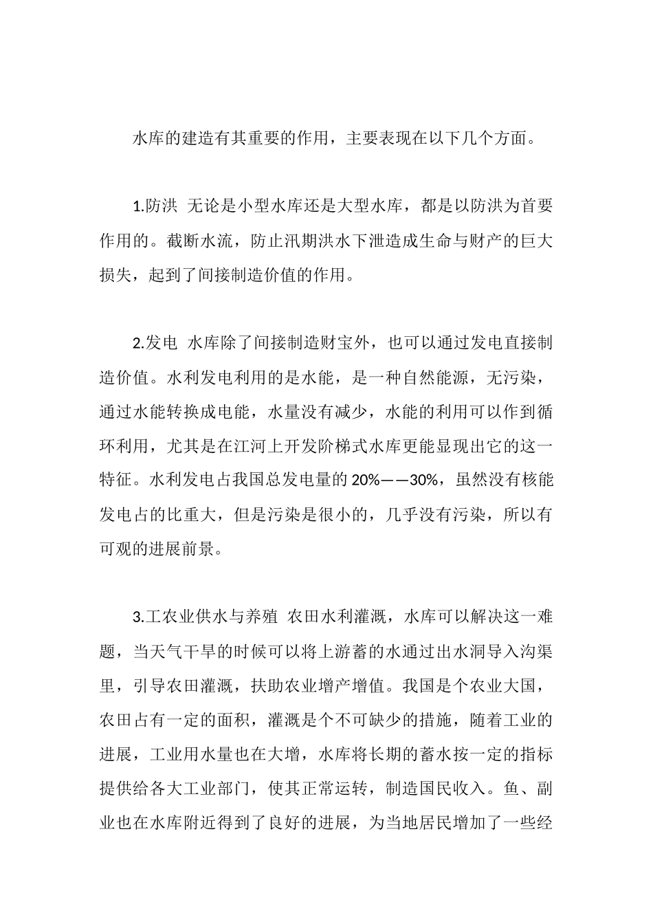 水工生产实习报告_第3页