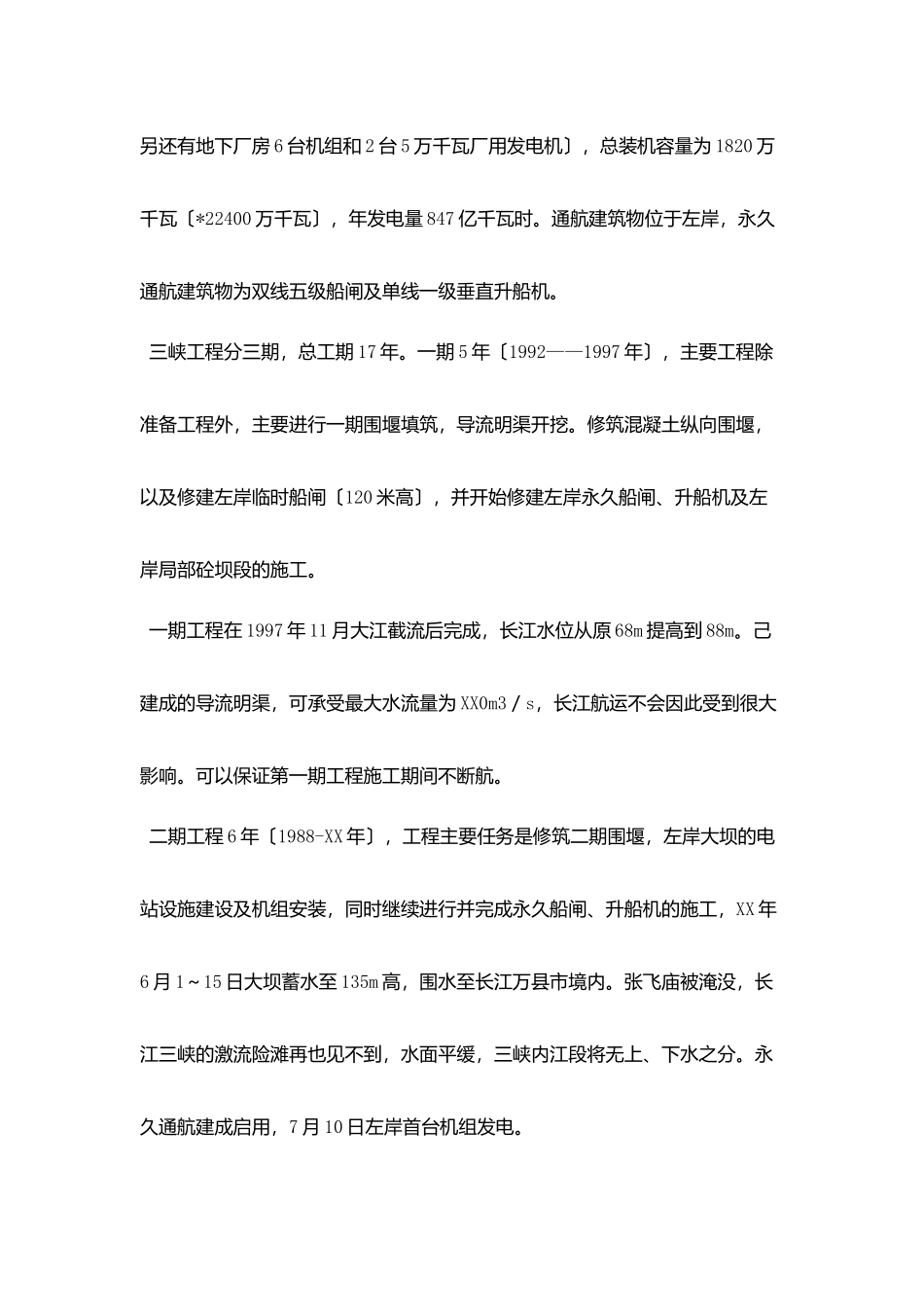 水工专业毕业实习报告范文_第3页