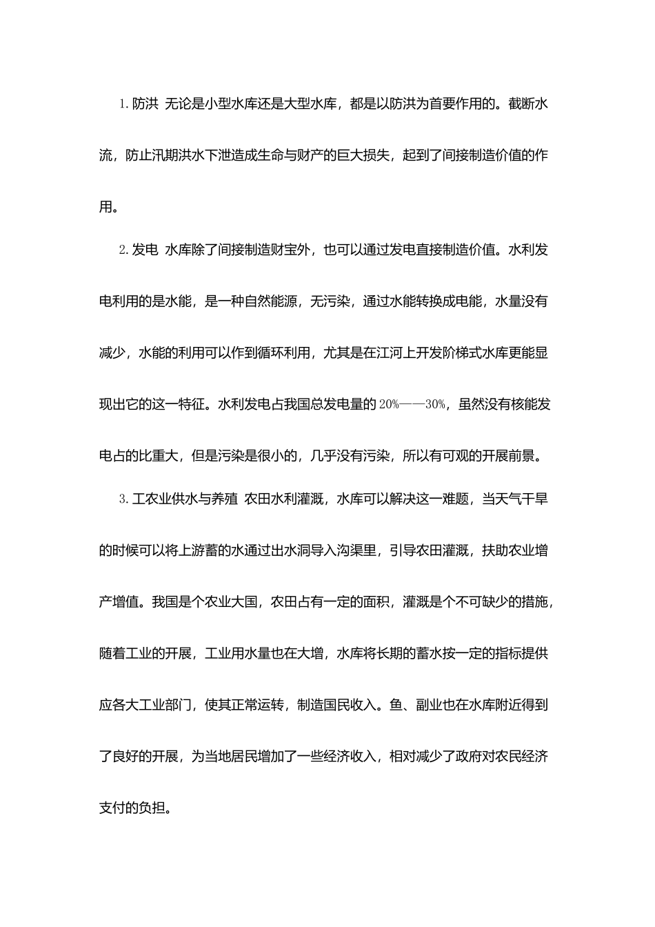 水工生产实习报告总结范文_第3页