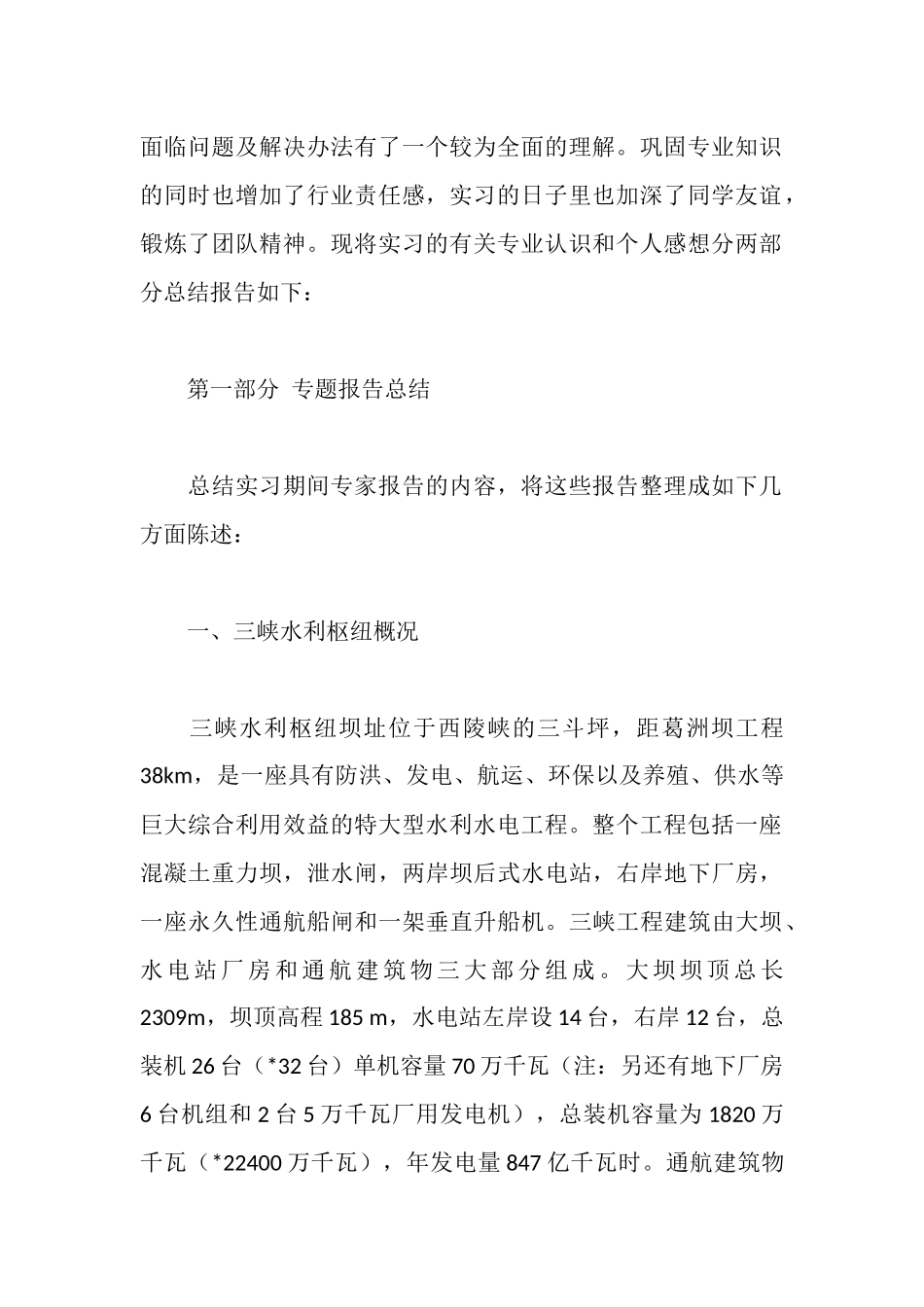 水工专业毕业实习报告范文_第2页