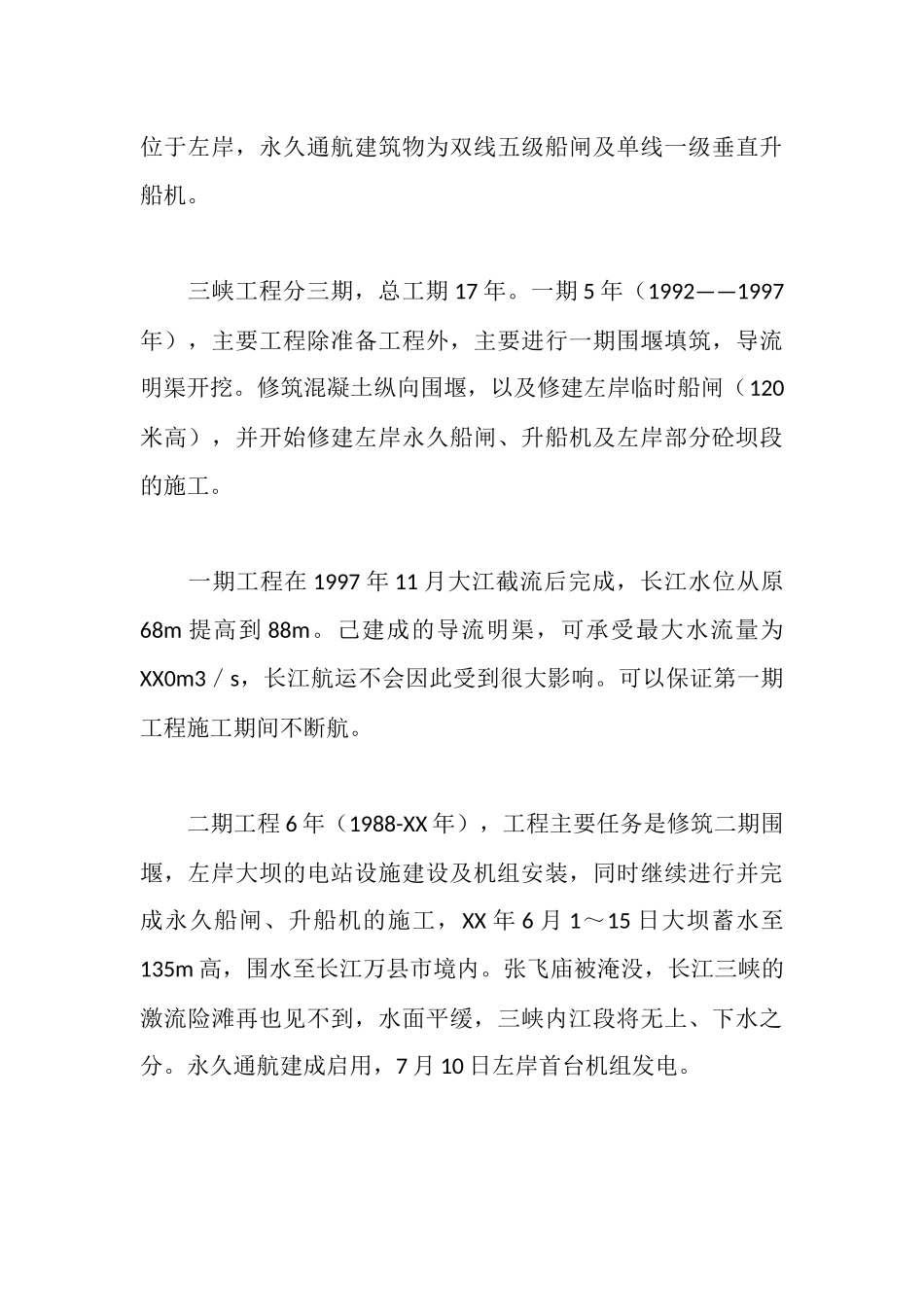 水工专业毕业实习报告范文_第3页