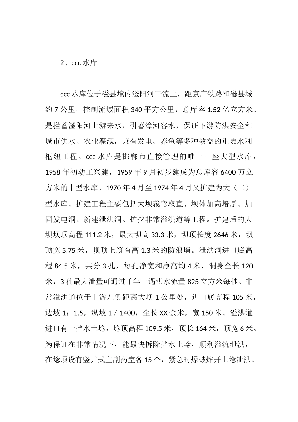 水工实习报告范文_第2页