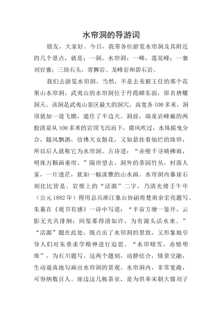 水帘洞的导游词