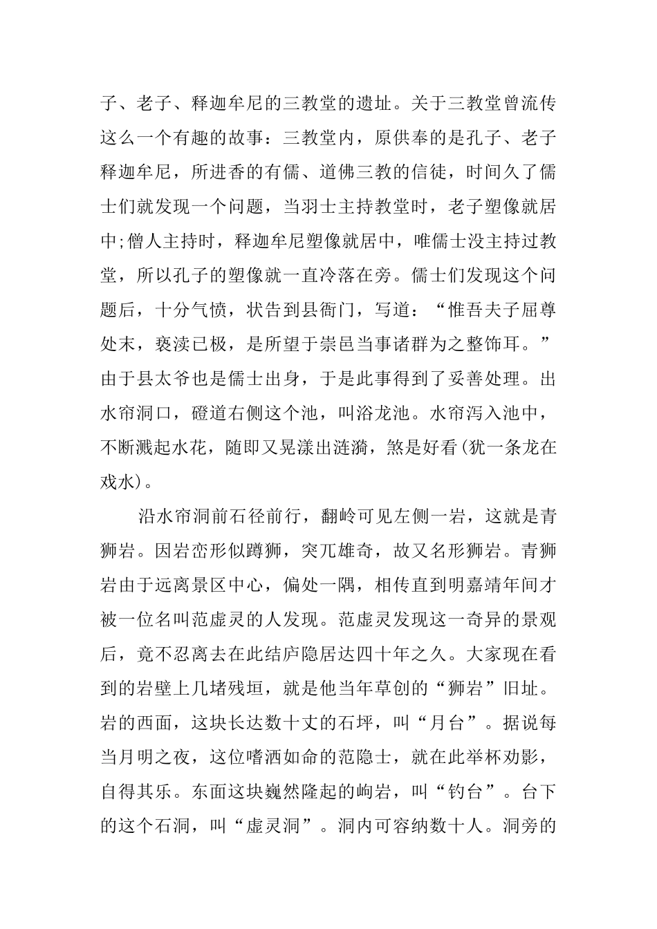 水帘洞的导游词范文_第2页