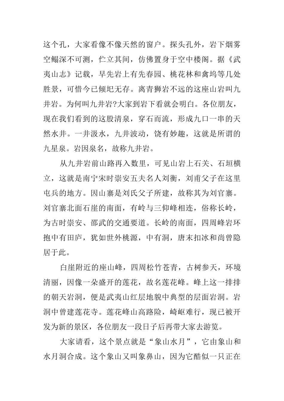 水帘洞的导游词范文_第3页