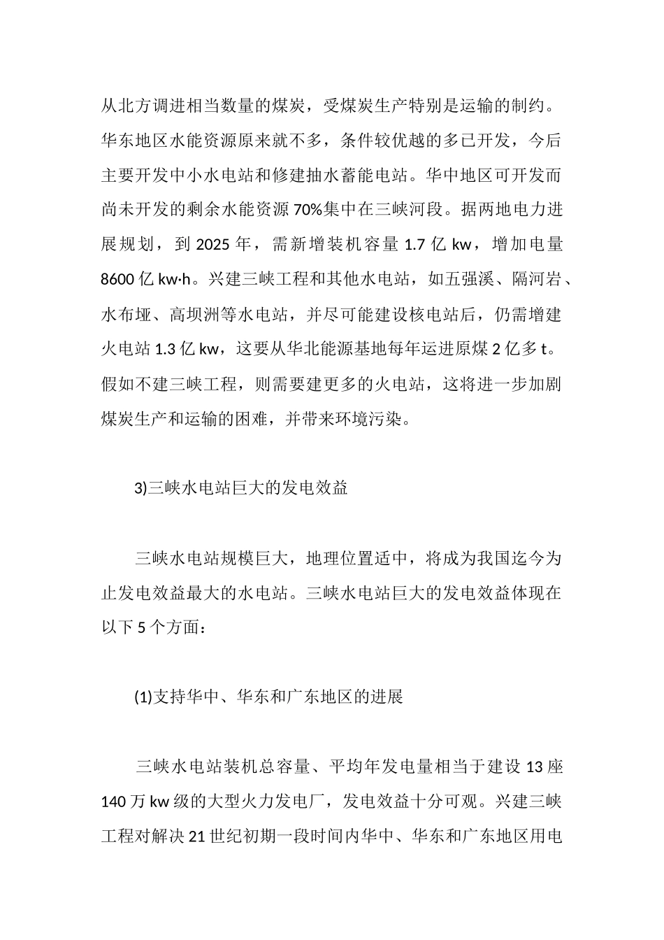 水工暑期社会实践报告书_第2页