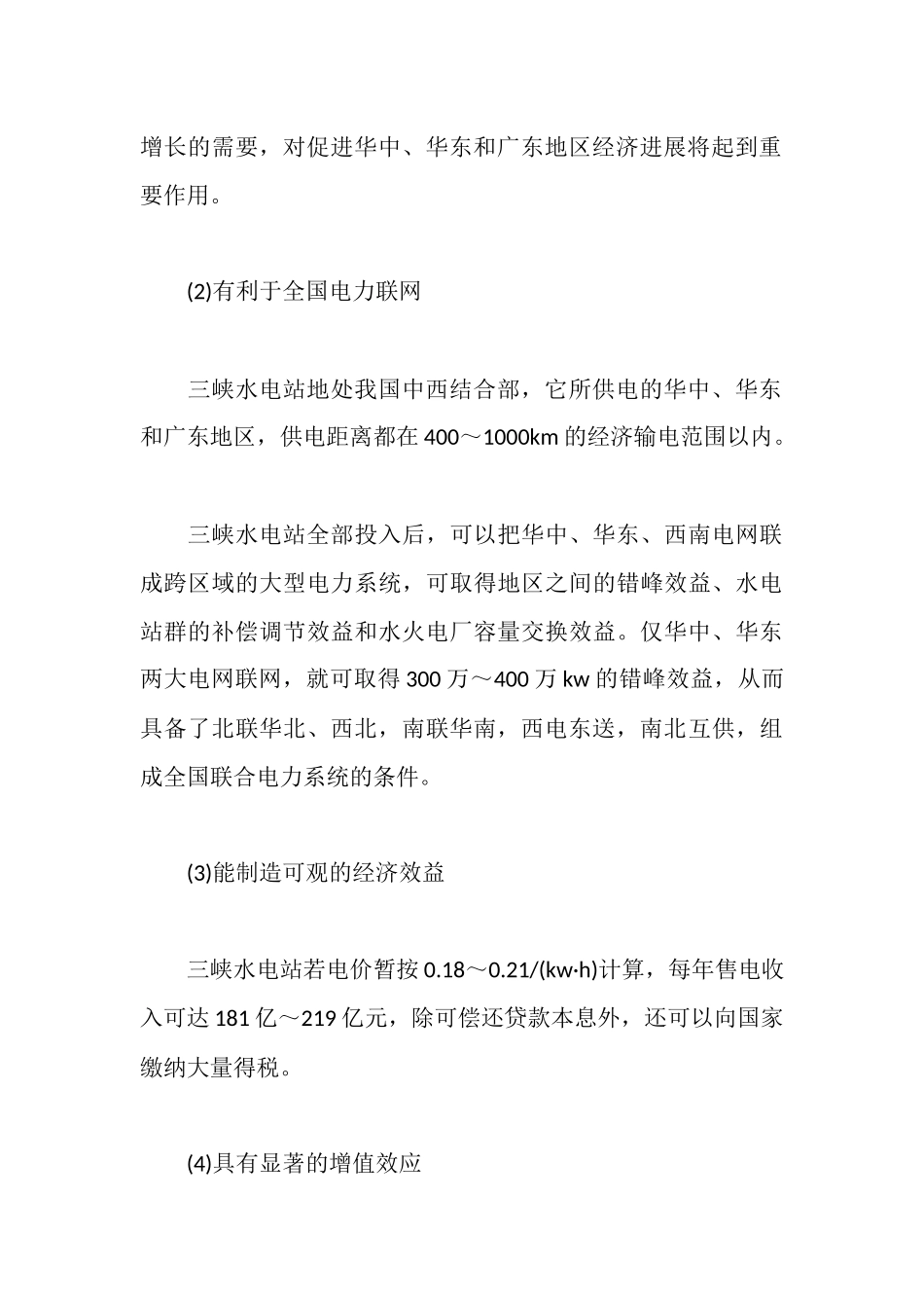 水工暑期社会实践报告书_第3页