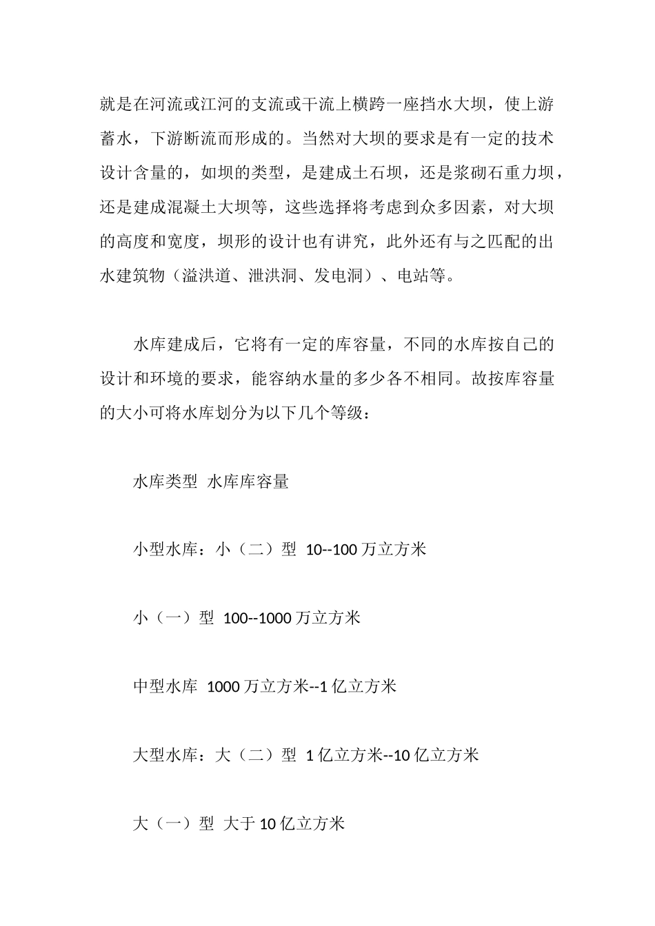 水工生产实习报告范文_第2页