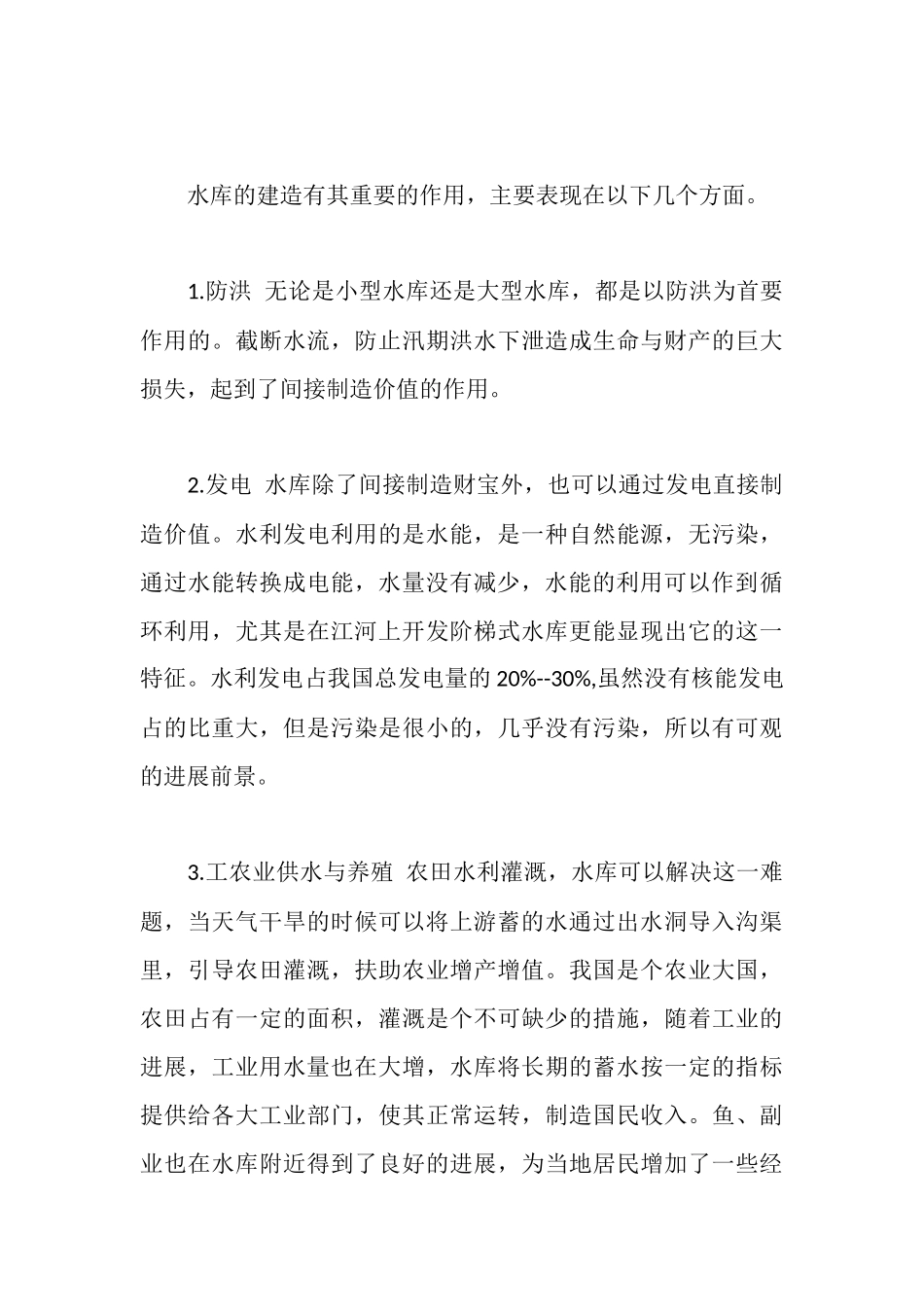 水工生产实习报告范文_第3页