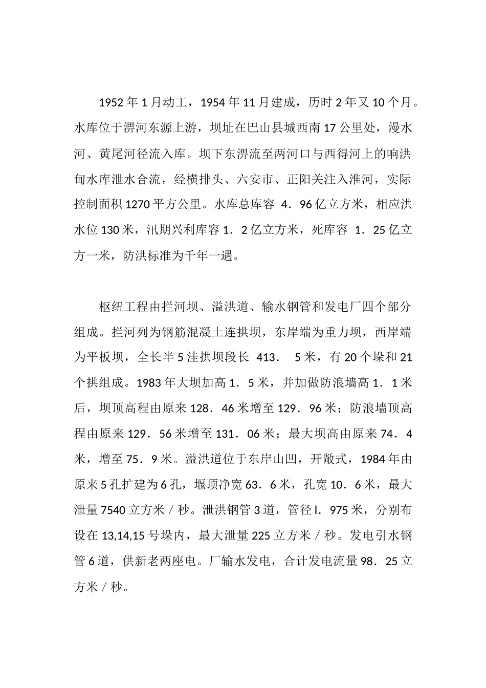 水工认识实习报告_第2页