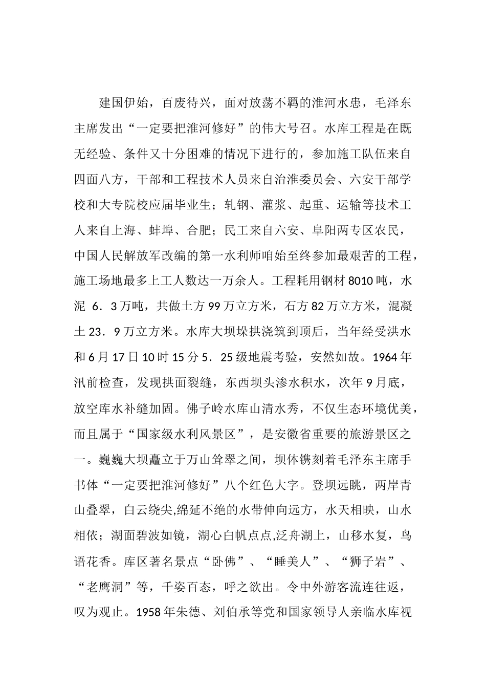 水工认识实习报告_第3页