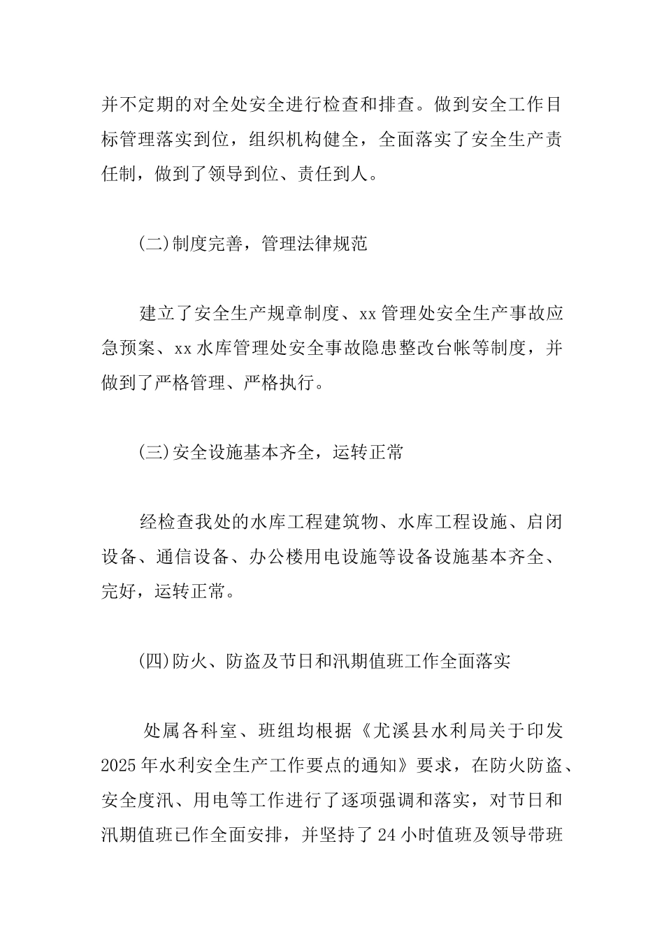 水库安全生产工作个人总结_第2页