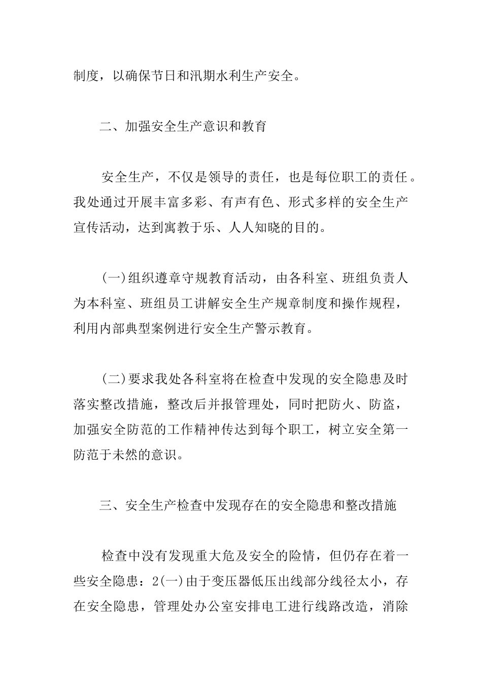 水库安全生产工作个人总结_第3页