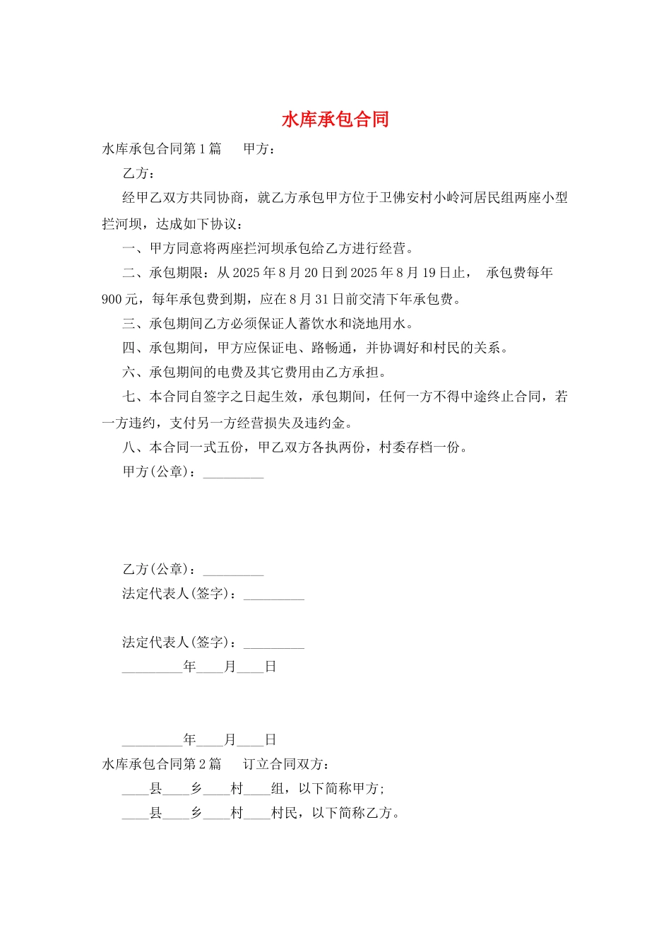 水库承包合同_第1页