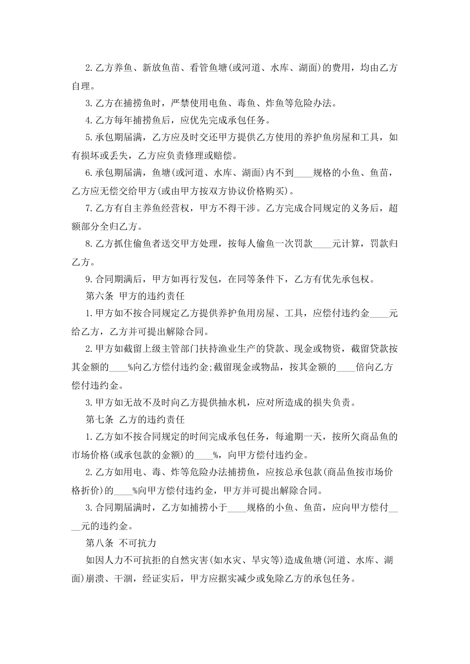 水库承包合同_第3页